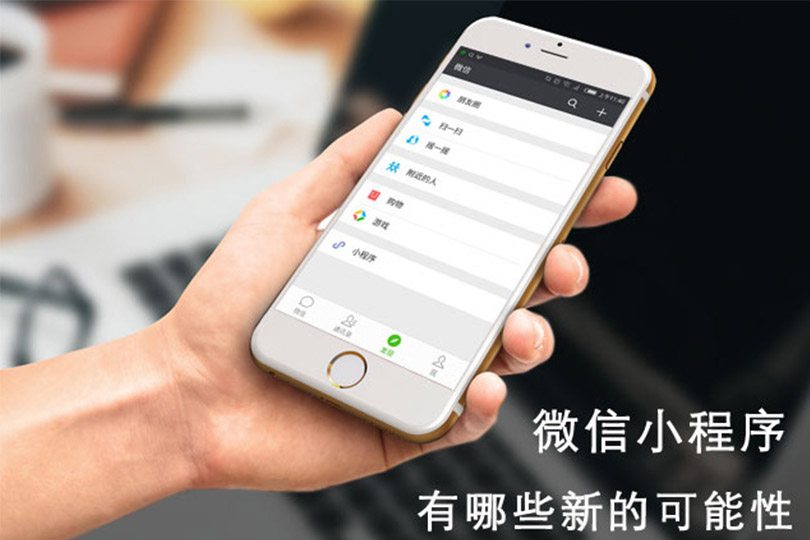小程序开发