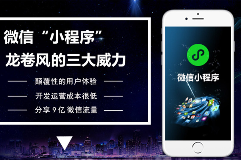 小程序开发