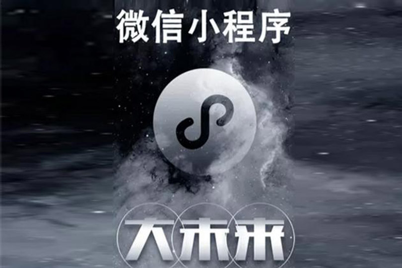 小程序开发