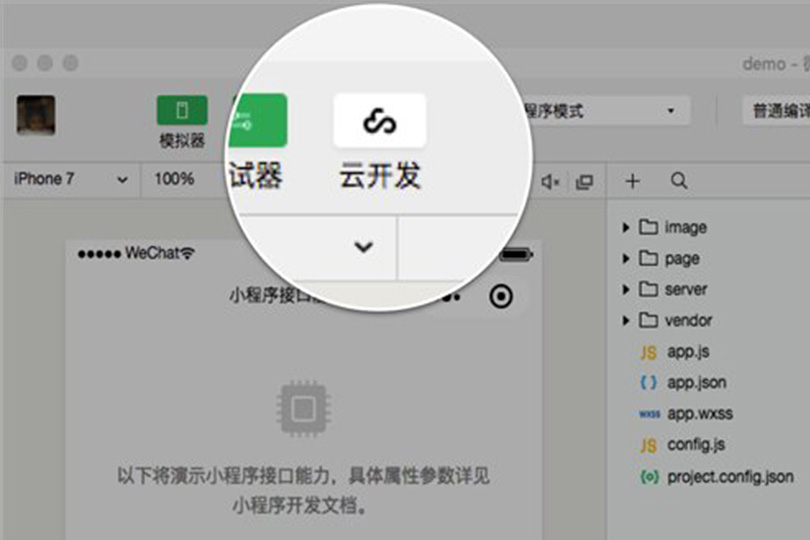小程序开发