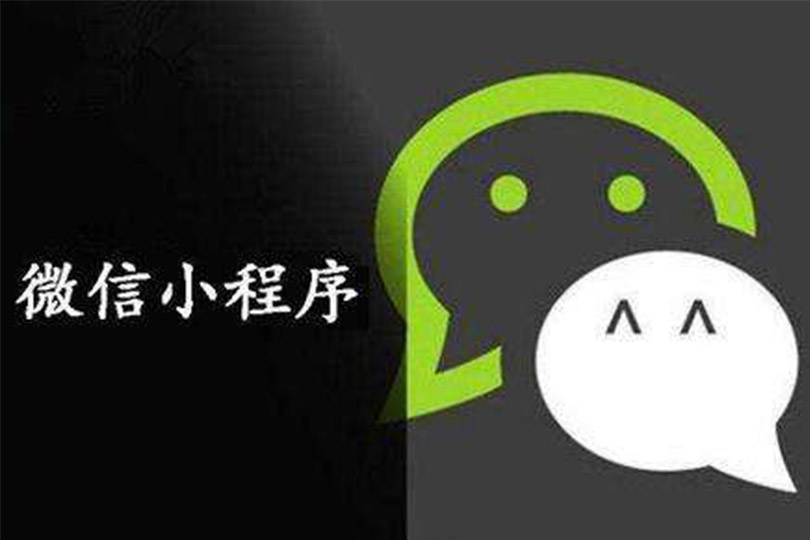 微信小程序