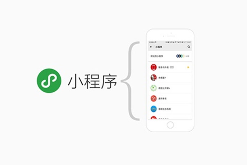 小程序开发